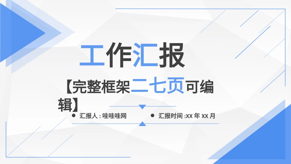 高级简约风格PPT模板47 (2).pptx_第1页