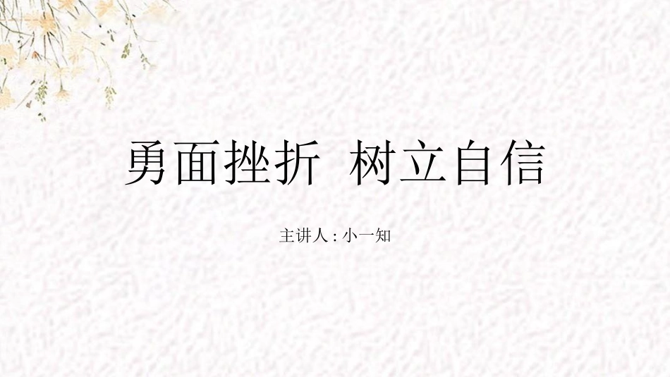 中小学家长会(8).pptx_第1页