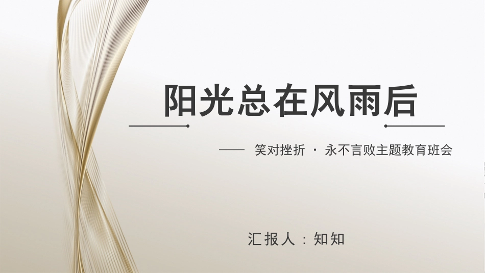 中小学家长会(7).pptx_第1页