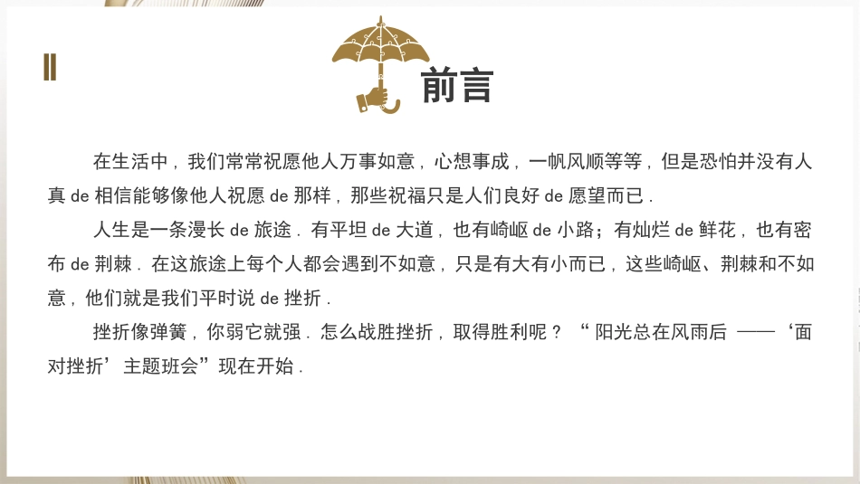 中小学家长会(7).pptx_第2页