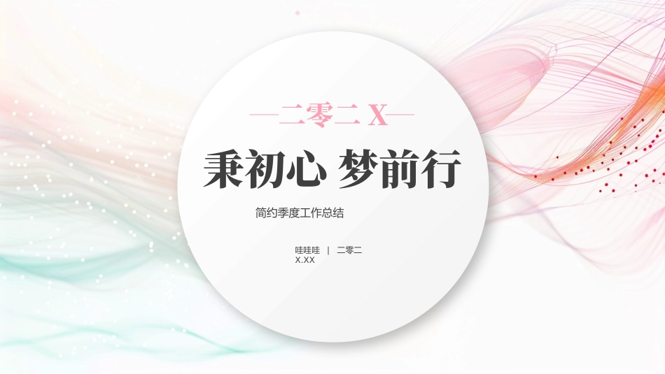 高级简约风格PPT模板48 (2).pptx_第1页