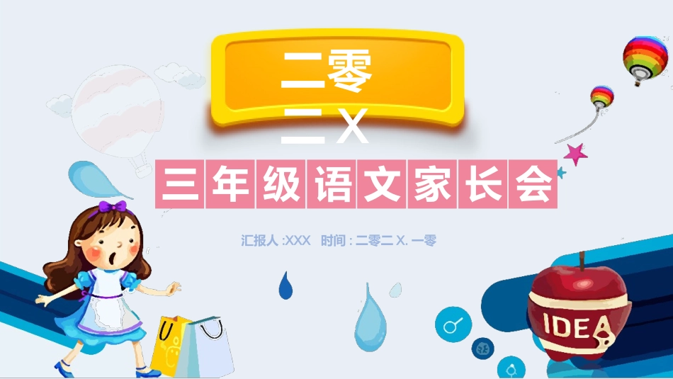 中小学家长会(6).pptx_第1页