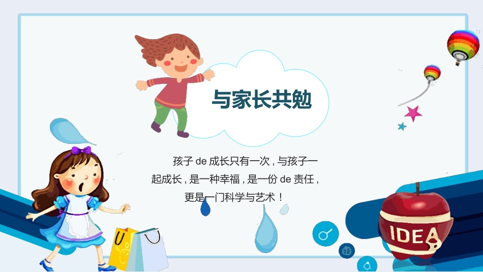 中小学家长会(6).pptx_第3页
