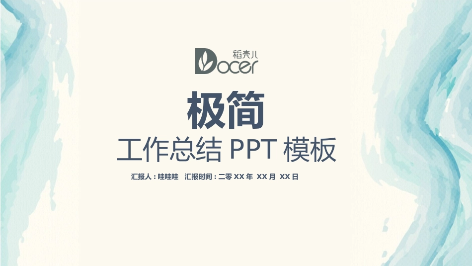 高级简约风格PPT模板51(8).pptx_第1页