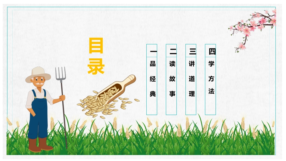 中小学生课件勤俭节约主题班会PPT (2).pptx_第2页