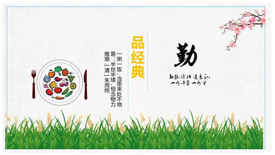 中小学生课件勤俭节约主题班会PPT (2).pptx_第3页
