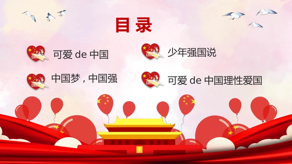 中学生爱国教育主题班会(2).pptx_第2页