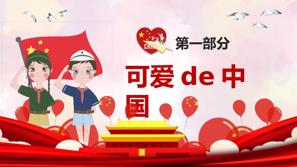 中学生爱国教育主题班会(2).pptx_第3页