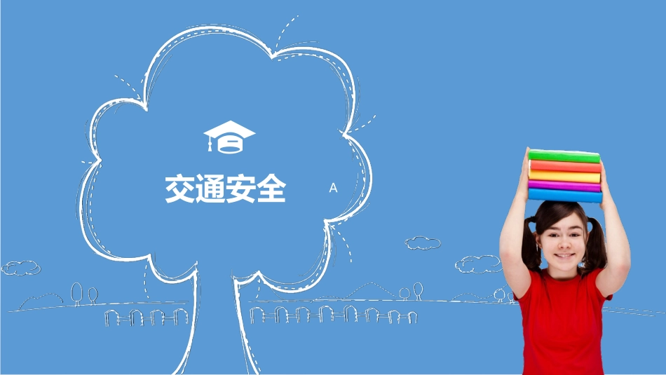 中学生安全教育(2).pptx_第3页