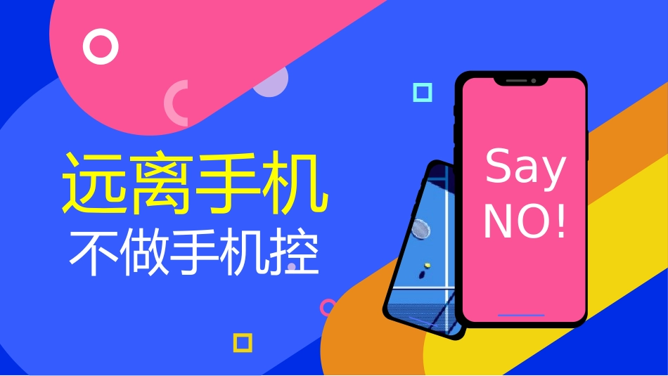 主题班会：远离手机，不做手机控 (2).pptx_第1页