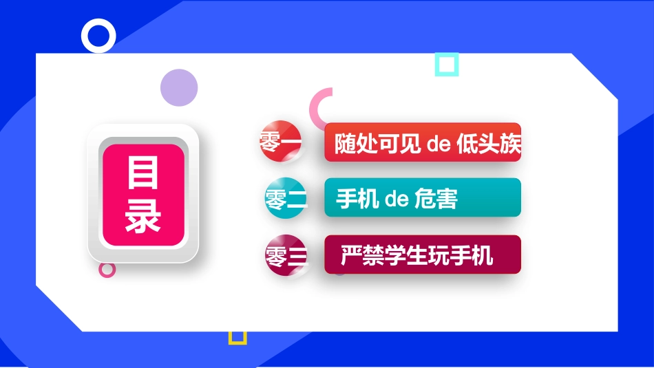 主题班会：远离手机，不做手机控 (2).pptx_第2页