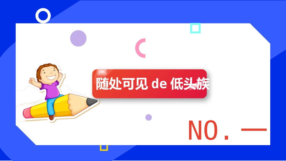 主题班会：远离手机，不做手机控 (2).pptx_第3页