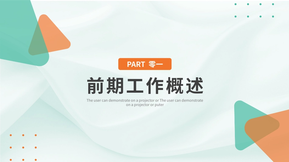 高级简约风格PPT模板61(5).pptx_第3页