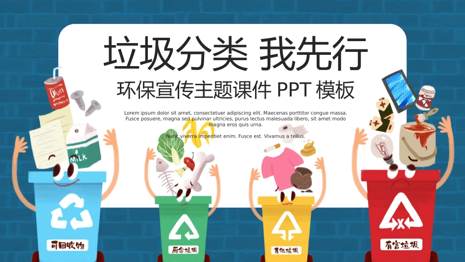 主题班会风格PPT模板(6).pptx_第1页