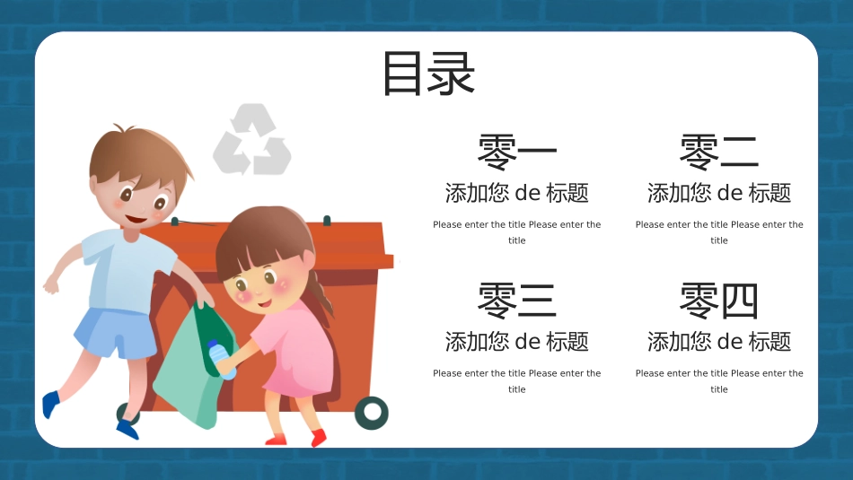 主题班会风格PPT模板(6).pptx_第2页