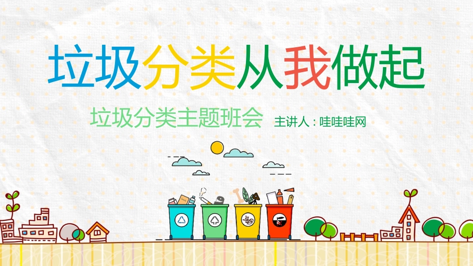 主题班会风格PPT模板2 (2).pptx_第1页