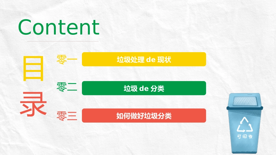 主题班会风格PPT模板2 (2).pptx_第2页