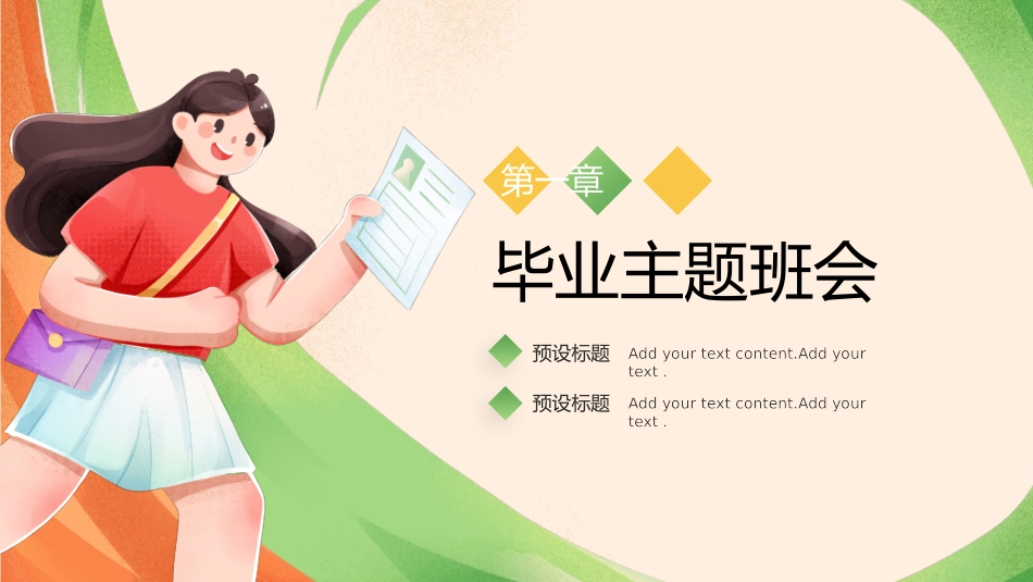 主题班会风格PPT模板31 (2).pptx_第3页
