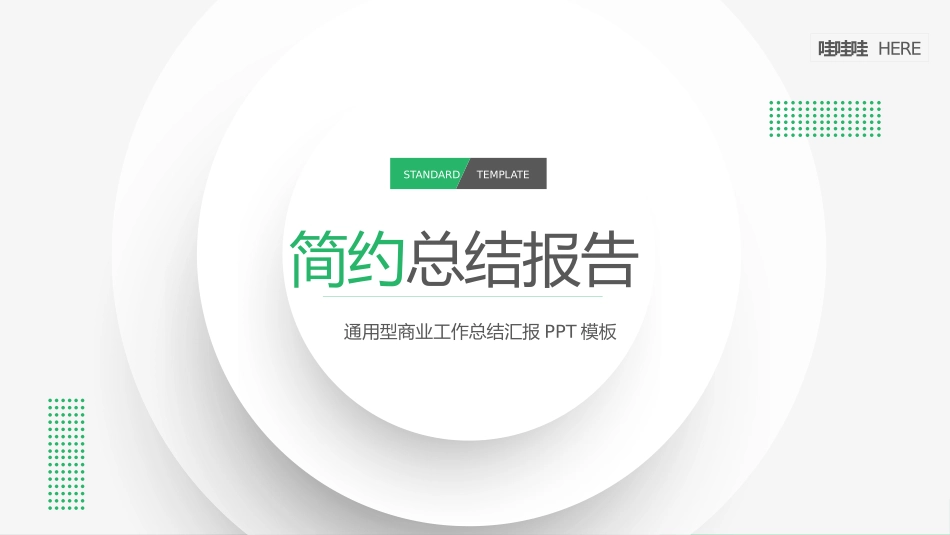 高级简约风格PPT模板71 (2).pptx_第1页