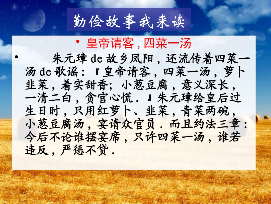 主题队会——《珍惜粮食_从我做起》 (2).pptx_第2页