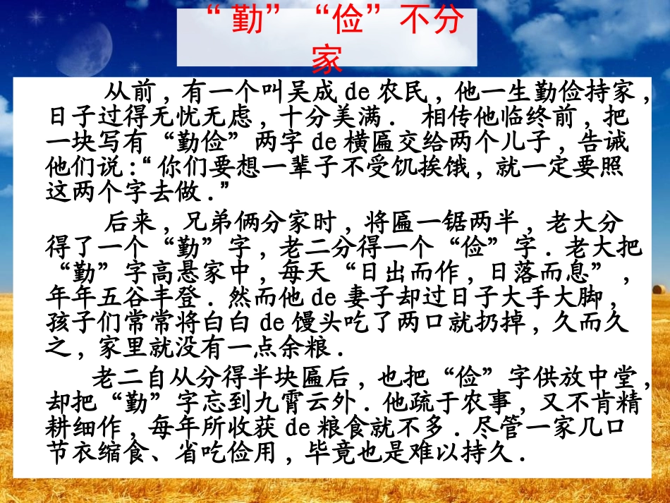 主题队会——《珍惜粮食_从我做起》 (2).pptx_第3页