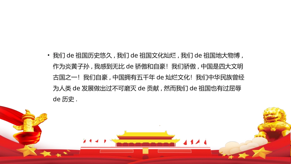 祖国在我心中(4)(1).pptx_第2页
