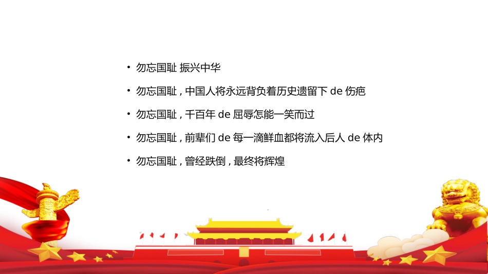祖国在我心中(4)(1).pptx_第3页