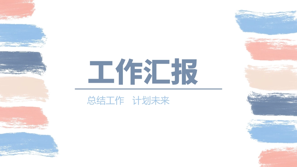 高级简约风格PPT模板91(2).pptx_第1页