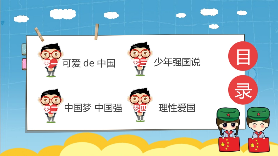 祖国在我心中(4).pptx_第2页