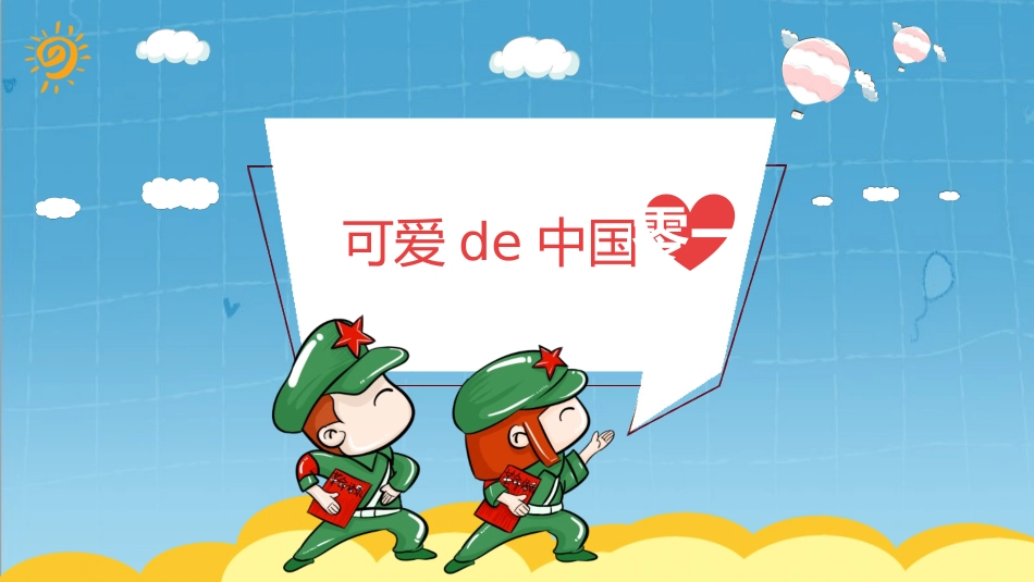 祖国在我心中(4).pptx_第3页
