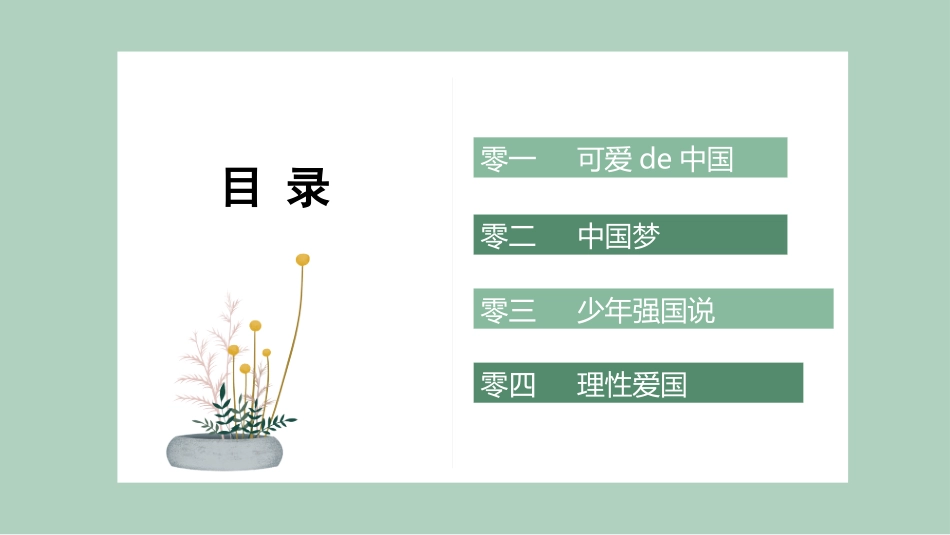 祖国在我心中2 (2).pptx_第2页