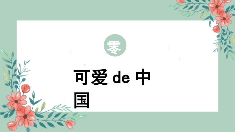 祖国在我心中2 (2).pptx_第3页