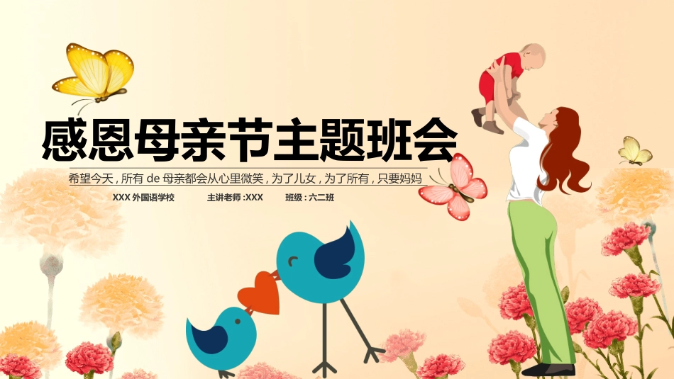 感恩母亲节PPT (3).pptx_第1页