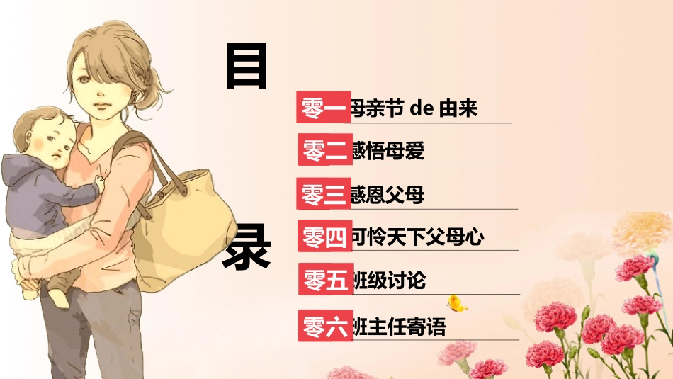 感恩母亲节PPT (3).pptx_第2页