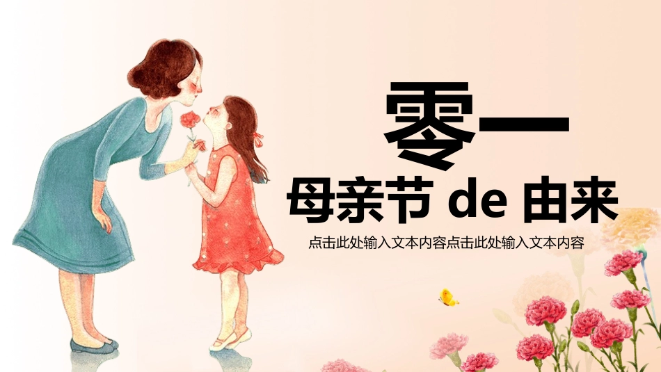 感恩母亲节PPT (3).pptx_第3页