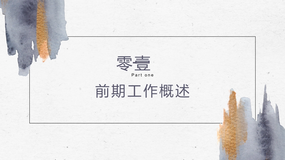 高级简约风格PPT模板341(2).pptx_第3页