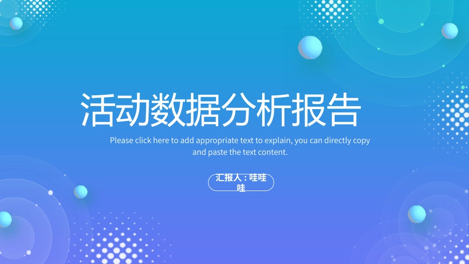 数据分析风格PPT模板21 (2).pptx_第1页