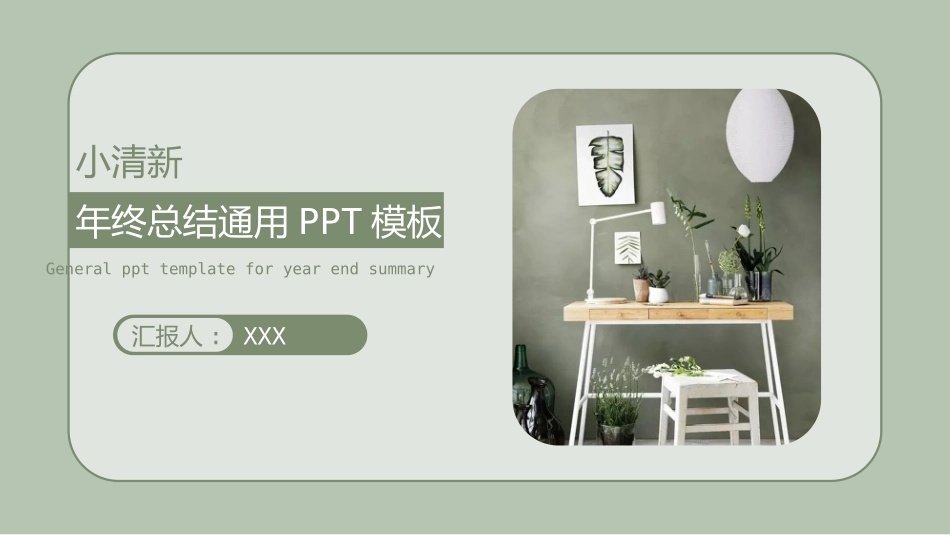 高级简约风格PPT模板341 (2).pptx_第1页