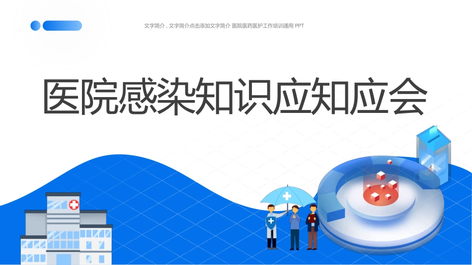 医疗护理风格PPT模板1 (2).pptx_第1页