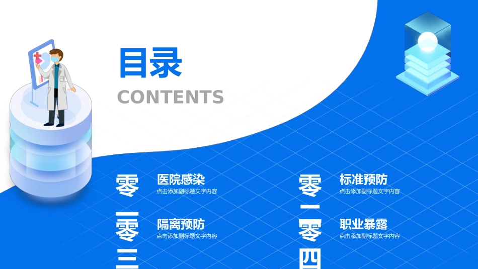 医疗护理风格PPT模板1 (2).pptx_第2页