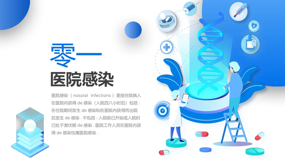 医疗护理风格PPT模板1 (2).pptx_第3页