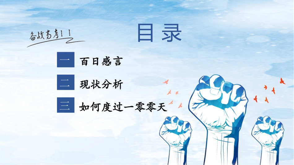 高考冲刺动员大会(2).pptx_第2页