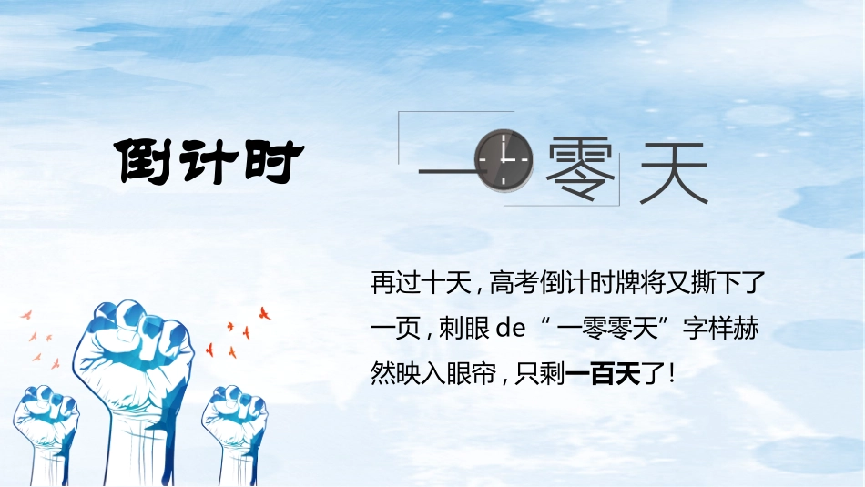 高考冲刺动员大会(2).pptx_第3页