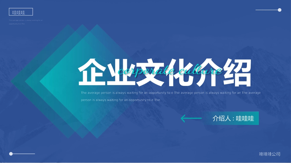 公司介绍风格PPT模板3(11).pptx_第1页