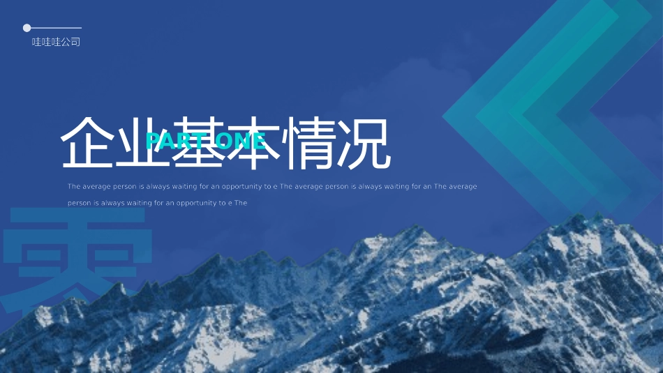 公司介绍风格PPT模板3(11).pptx_第3页