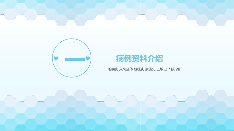高血压护理查房(2).pptx_第3页