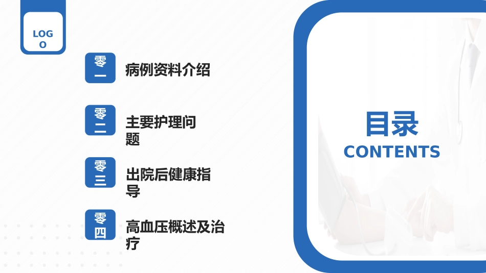 高血压护理查房 (2).pptx_第2页