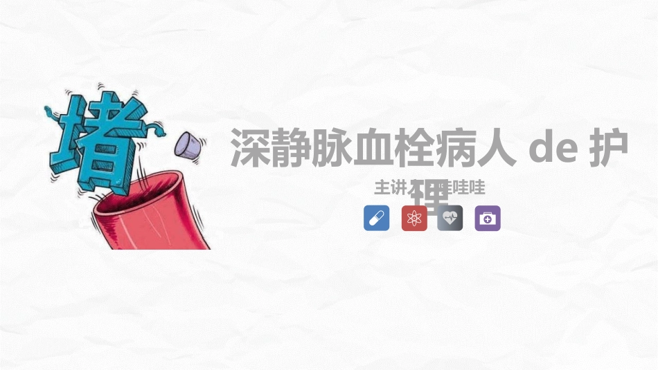 医疗护理风格PPT模板1(2).pptx_第1页