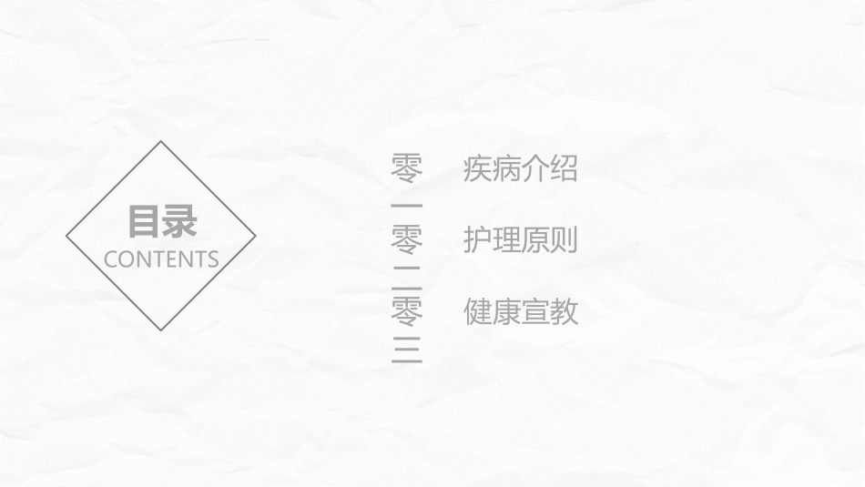医疗护理风格PPT模板1(2).pptx_第2页