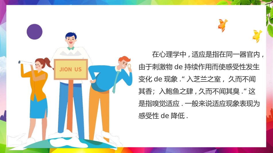 高一新生开学心理疏导ppt(2).pptx_第2页